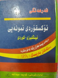 Image of ئۆکسفۆردی نموونەیی