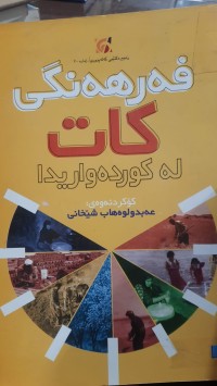 Image of فه‌رهه‌نگی كات