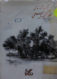 Image of برگزيده آثار نقاشى