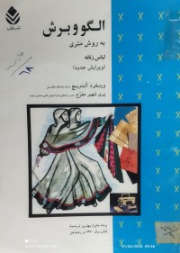 Image of الگووبرش بە روش مترى لباس زنانە