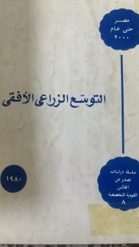 Image of التوسع الزراعى  الأفقى