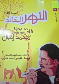 Image of النهر الخالد