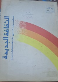 Image of الثقافة الجديدة