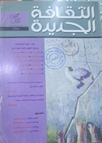 Image of الثقافة الجديدة