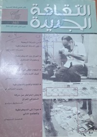 Image of الثقافة الجديدة