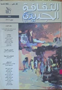 Image of الثقافة الجديدة
