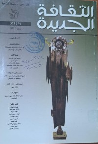 Image of الثقافة الجديدة