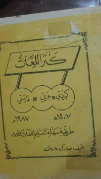 Image of كنز الغات