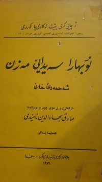 Image of نوبهارا سه‌یدایێ مه‌زن