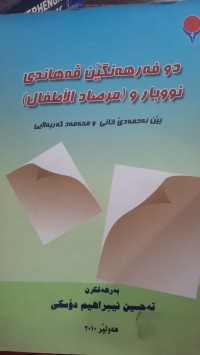 Image of دوو فه‌رهه‌نگ
