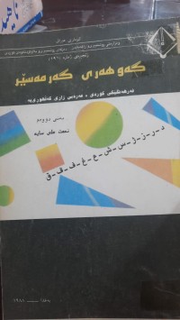 Image of فه‌رهه‌نگی گه‌رمه‌سێر