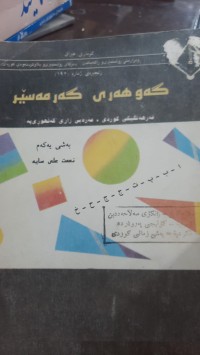 Image of فه‌رهه‌نگی گه‌رمه‌سێر