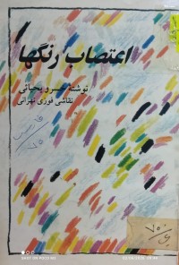 Image of اعتصاب رنگها