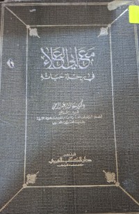 Image of مع ابي العلاء في رحلة حياته