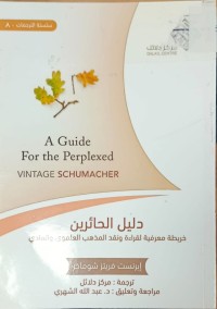 Image of دليل الحائرين