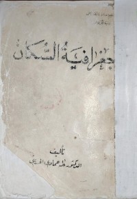 Image of جغرافیة السكان