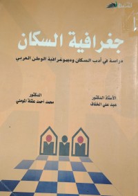 Image of الجغرافیة السكان