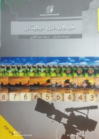 Image of فيلم برداري ديجيتال