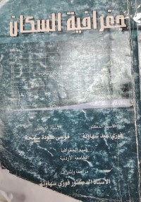 Image of جغرافیة السكان