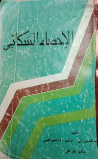 Image of الاحصاء السكاني