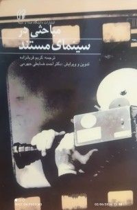 Image of مباحني در سينماى مستند