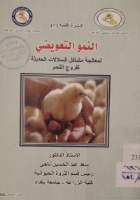 Image of النمو التعويضي لمعالجة مشاكل السلالات الحديثة
لفروج اللحم