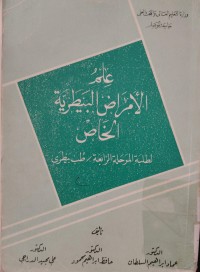 Image of علم الأمراض البيطرية الخاص