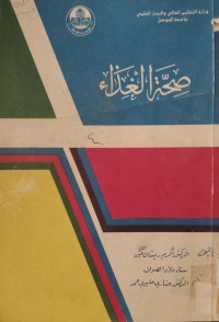 Image of صحة الغذاء