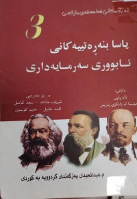 Image of یاسا بنەرەتیکانی ئابووری سەرمایەداری