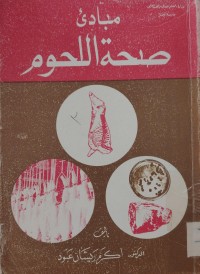 Image of مبادئ صحة اللحوم