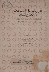 Image of المراقبة الغذائية والشئون الصحية في التصنيع الغذائي