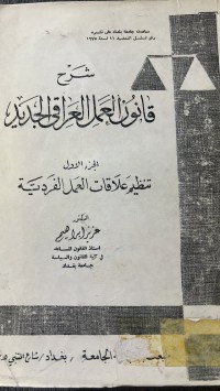 Image of شرح قانون العمل العراقى الجديد