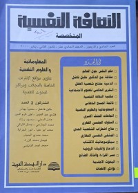 Image of الثقافة النفسية