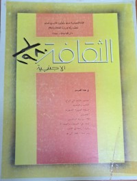 Image of لبثقافة الاجنبية