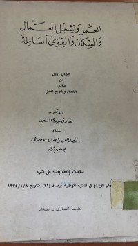Image of العمل وتشغيل العمال والسكان والقوى العامة