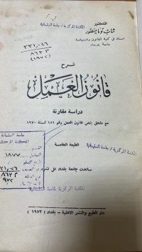 Image of شرح القانون العمل
