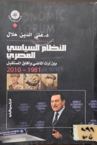 Image of النظام السياسي المصري
