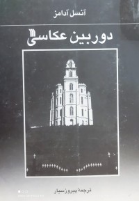Image of دوربين عكاسي