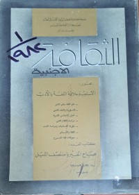 Image of لبثقافة الاجنبية