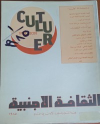 Image of الثقافة الاجنبية
