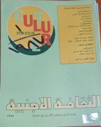 Image of الثقافة الاجنبية