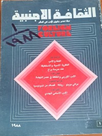 Image of الثقافة الاجنبية