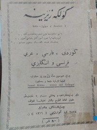 Image of کۆلکە زێرینە