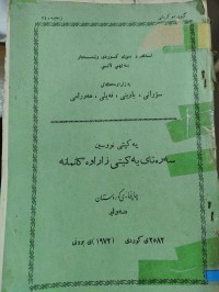 Image of ئەلف و بێی کوردی وێنەدار بە تیپی لاتینی