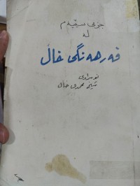 Image of فەرهەنگی خاڵ-بەشی سێیەم