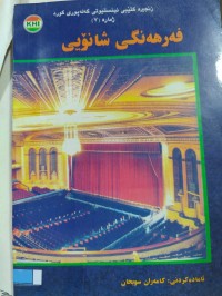 Image of فەرهەنگی شانۆیی