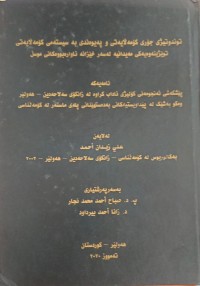Image of توندوتیژی جۆرى کۆمەڵایەتی و پەیوەندی بە سیستەمی کۆمەڵایەتی
