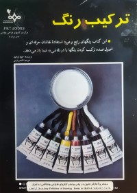 Image of ترکیب رنگ