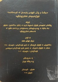 Image of سروشت و ڕۆڵی ئایینی یارسان لە کوردستاندا