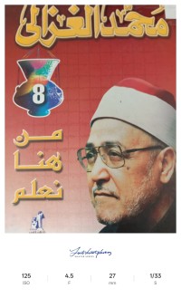 Image of من هنا نعلم